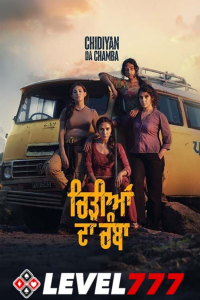 Download Chidiyan Da Chamba (2023) Punjabi Movie HQ S-Print || 480p [500MB] || 720p [1.3GB] || 1080p [3GB]